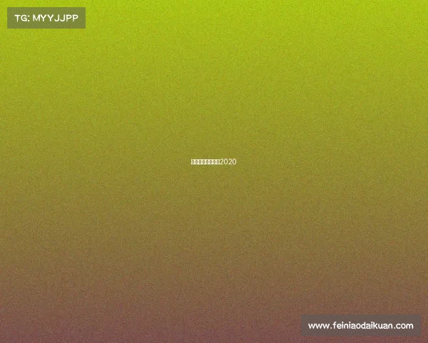 电竞选手身价排行2020